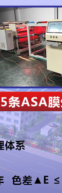 红京印5条ASA共挤料生产线