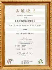 红京印通过TS16949认证证书